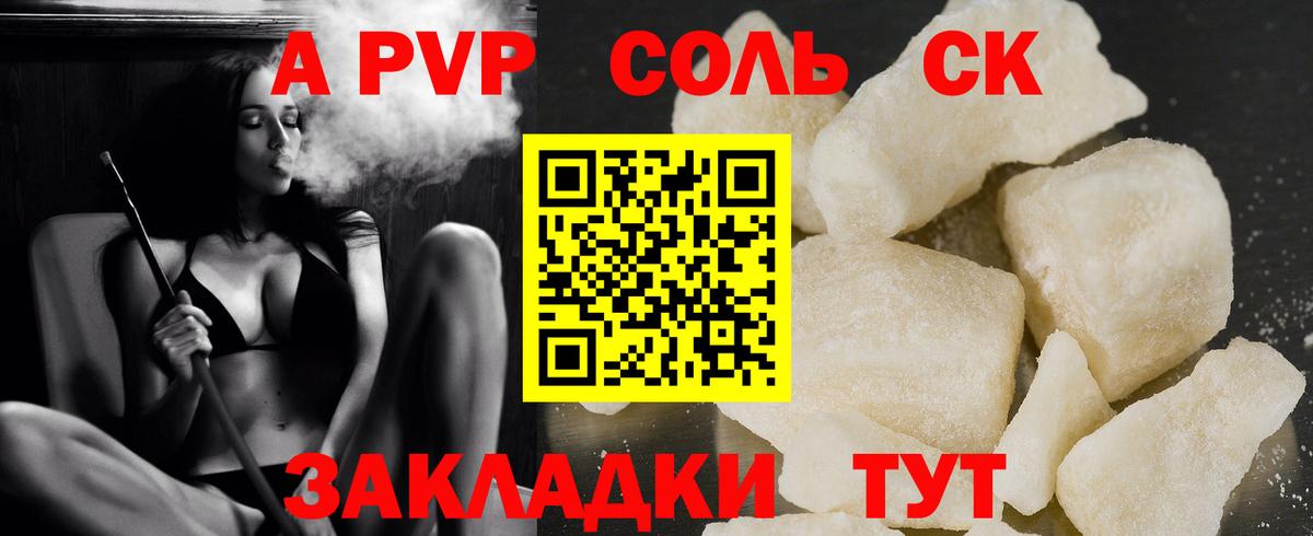 Альфа ПВП Соль Кингисепп