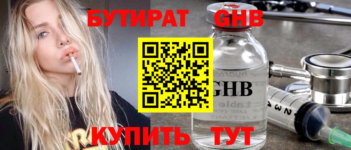 Бутират  БУТИРАТ оксана  Вход с VPN  Кингисепп 