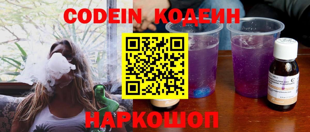 Кодеиновый сироп Lean Purple Drank Кингисепп