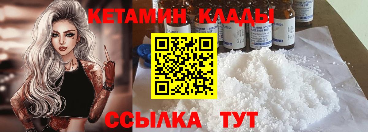КЕТАМИН VHQ Кингисепп