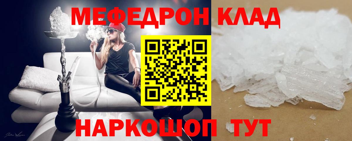 МЯУ-МЯУ кристаллы  где купить наркотик  Кингисепп  Мефедрон 