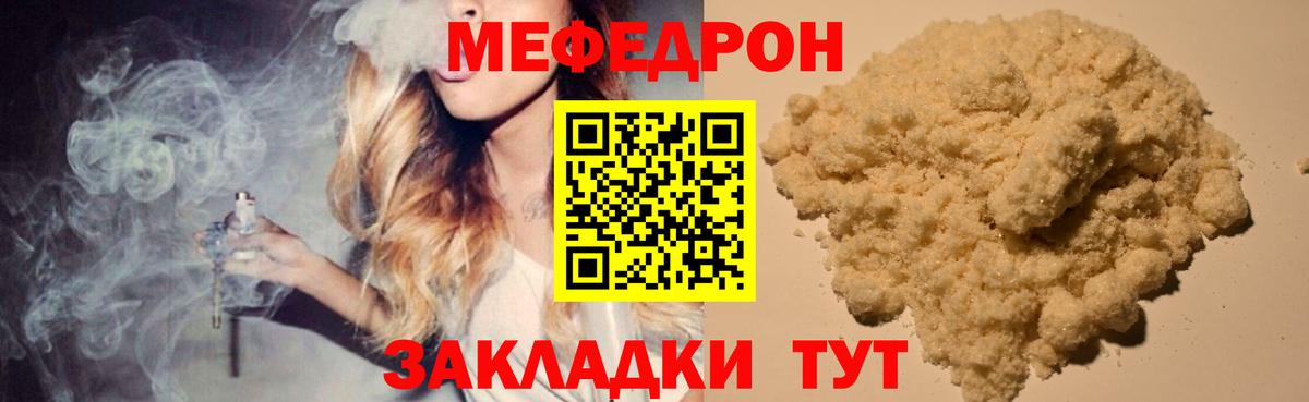 МЕФ кристаллы  МЯУ-МЯУ  Кингисепп  Вход с VPN  МЕФ VHQ 