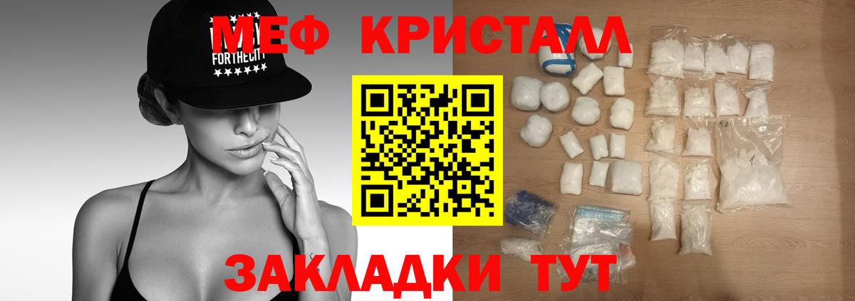 МЕФ кристаллы Кингисепп