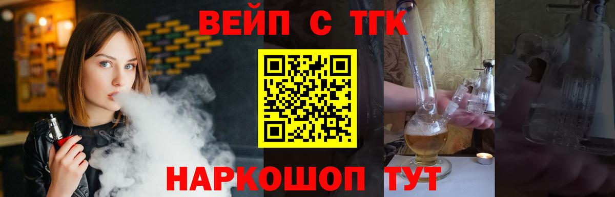 ТГК вейп с тгк  Вход с VPN  Кингисепп  Дистиллят ТГК вейп с тгк 